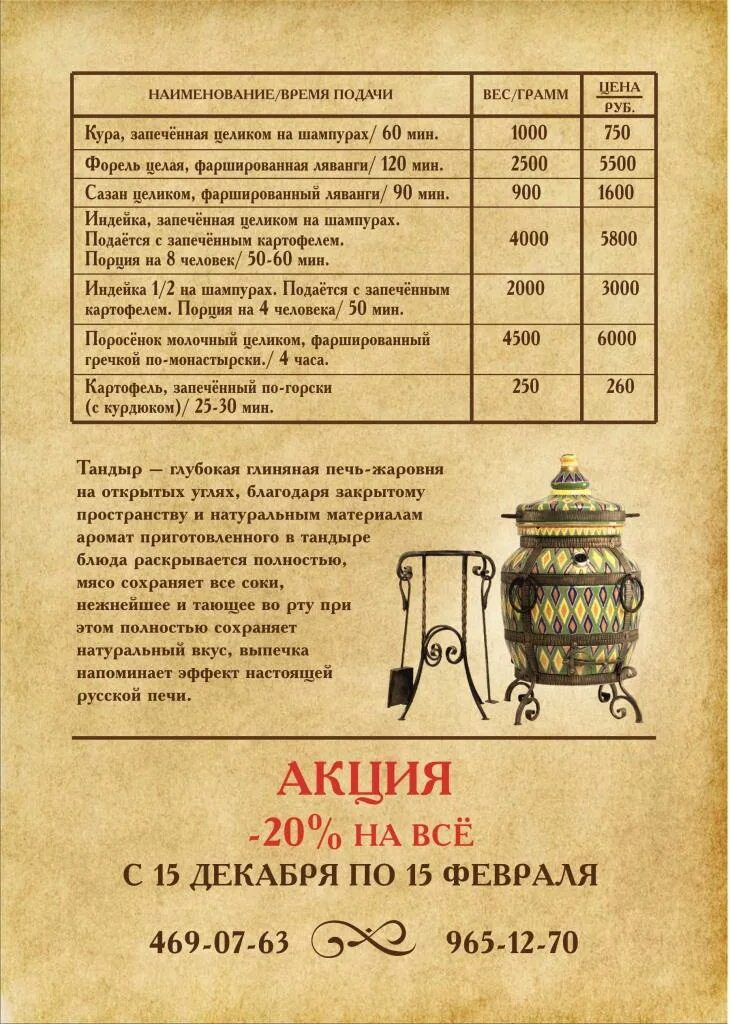 Тандыр no 1 просп ленина 50 меню. Меню тандыр. кафе тандыр меню. тандыр баррикад меню. тандыр калуга.