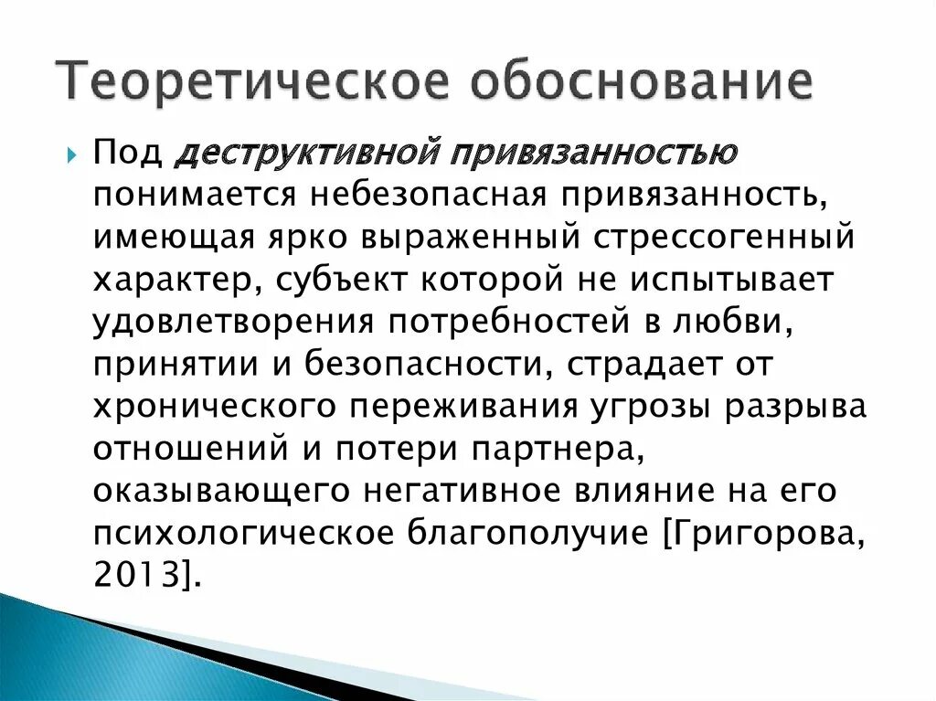 Привязанность является. Привязанность. Привязанность это в психологии. Понятие привязанности. Привязанность к человеку психология.