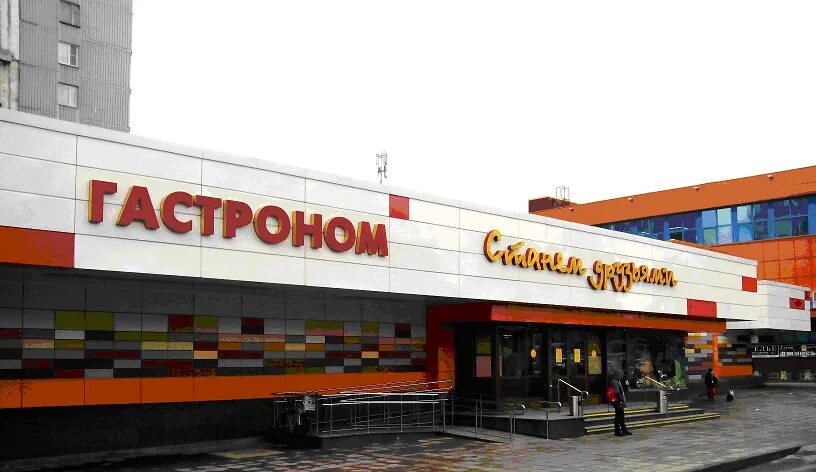 Универсам станем друзьями на семеновской. Про сеть станем друзьями. Гастроном станем друзьями. Гастроном станем друзьями. Сеть станем друзьями.