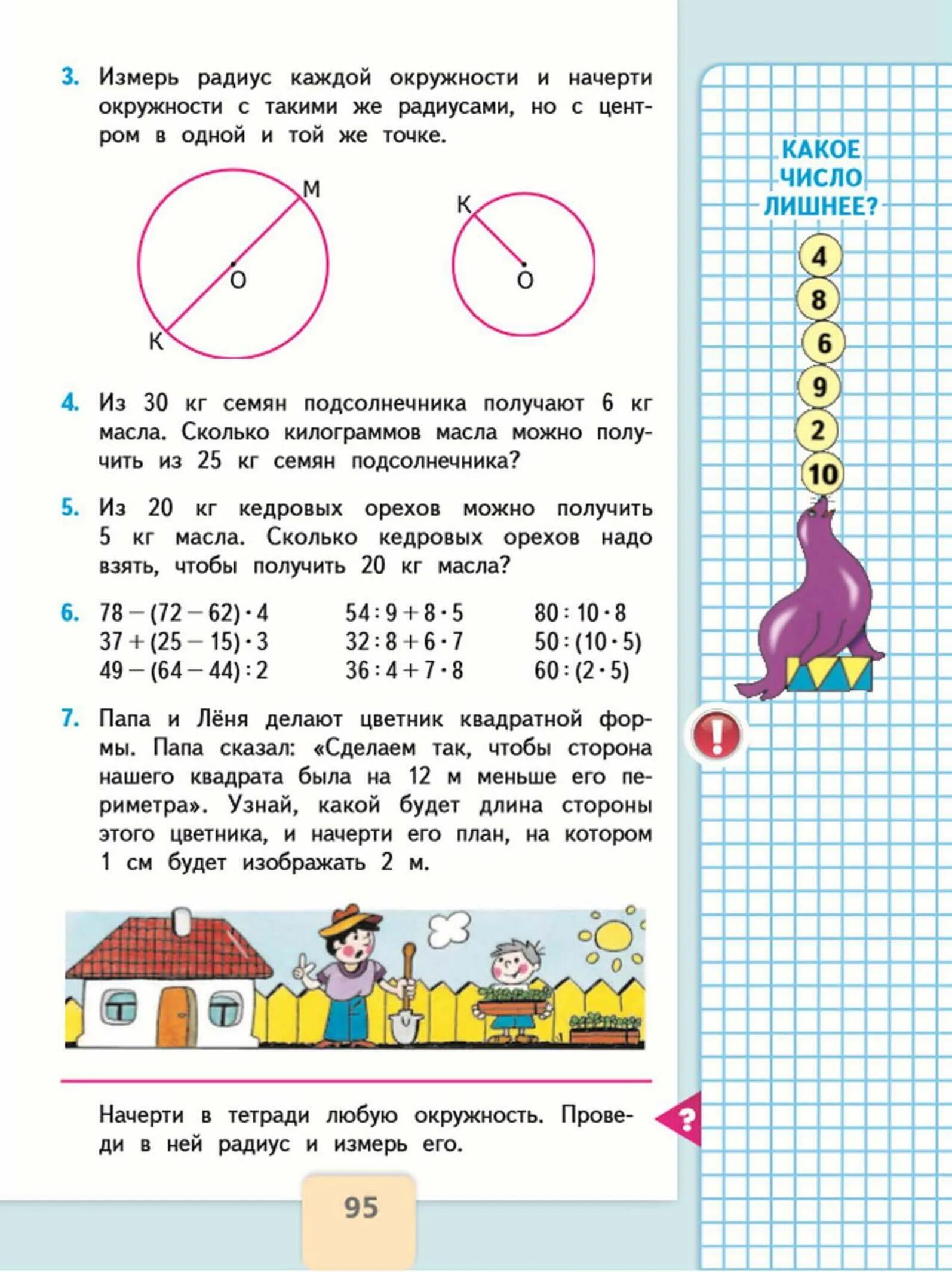 Математика 3 класс школа россии страница 46. Страницы учебника по математике 3 класс школа России. Математика 3 класс 1 часть учебник стр. Книга по математике 3 класс 1 часть задания. Математика 3 класс 1 часть учебник задачи.