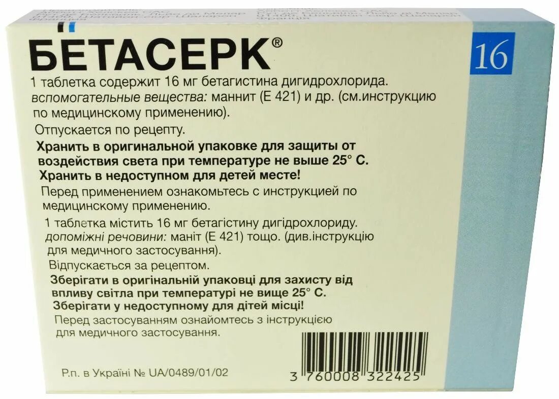 Бетасерк таблетки отзывы врачей. Бетасерк 12мг. Бетасерк таблетки 24 мг. Бетасерк инструкция по применению. Бетасерк показания.