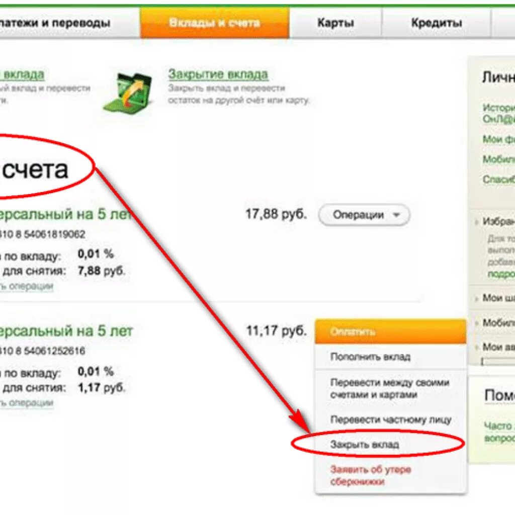 Как переоформить вклад в сбербанке. Как закрыть свет в сбербанк онлайн. как закрыть счёт в сбербанке онлайн. закрытый счет в сбербанке. счет сбербанка.