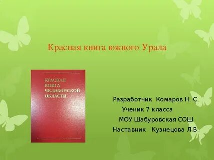 Книга южного урала