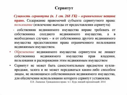 Закрытый сервитут