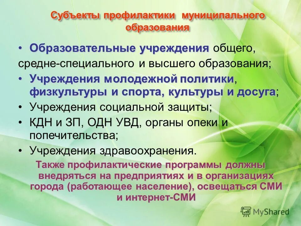 Основание для проведения контрольного мероприятия. Программы профилактики муниципального контроля. Программы профилактики муниципального контроля. Сельская администрация чибилинского сельского поселения. Программы профилактики муниципального контроля.