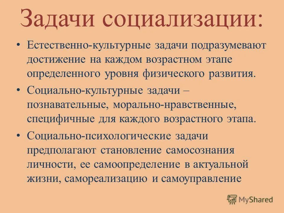 Задачи социализации. Задачи социализации личности. Задачи , направленные на социализацию. Задачи социализации естественно культурные.