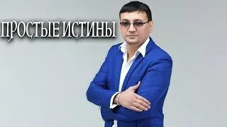 Алмас багратиони концерт. Простые истины (1999). Простые истины багратиони. Простые истины багратиони. Алмас багратиони не успеваю.