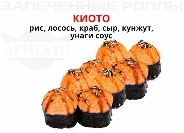 аригато уренгой. аригато новый уренгой. аригато новый уренгой меню. аригато людиново меню суши роллы. аригато уренгой.
