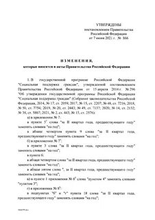 Внесении изменений в некоторые акты