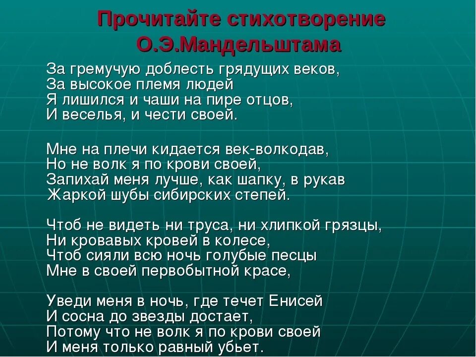 Стих за гремучую доблесть грядущих веков. Мандельштам за гремучую доблесть грядущих. О Э Мандельштам за гремучую доблесть грядущих веков.