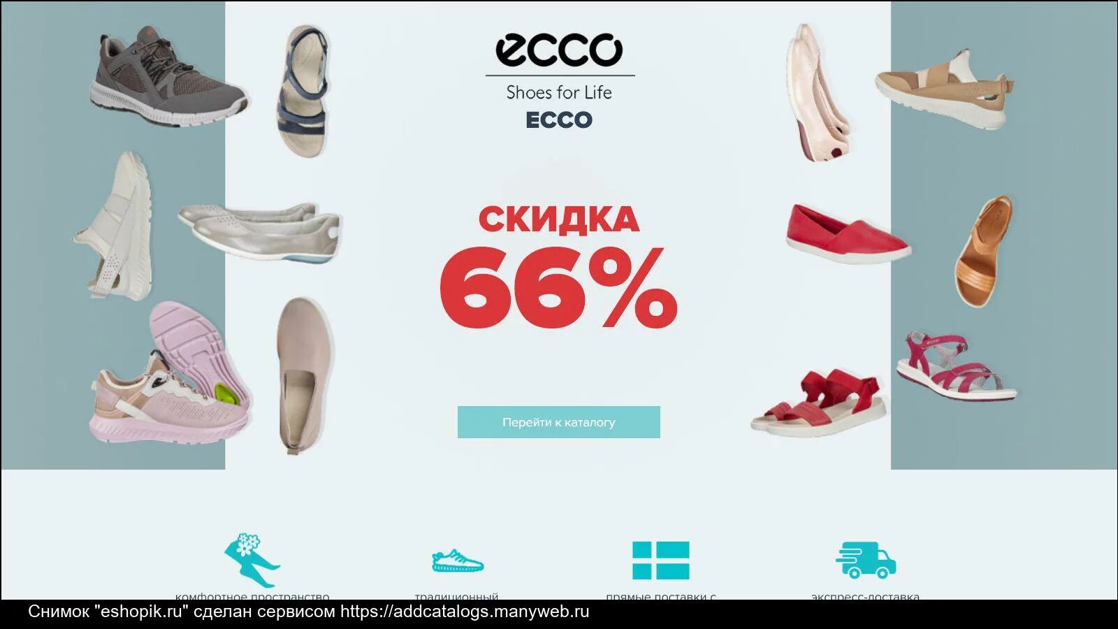 Ecco дисконт петербург. Ecco дисконт петербург