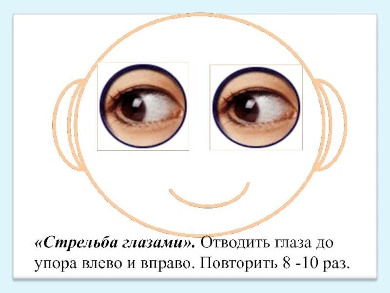 Как использовать меткий глаз