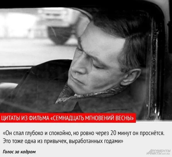 Цитаты из семнадцать мгновений весны. Цитаты 17. Цитаты штирлиц 17 мгновений весны. Штирлиц спит но ровно через 20. Цитаты 17.