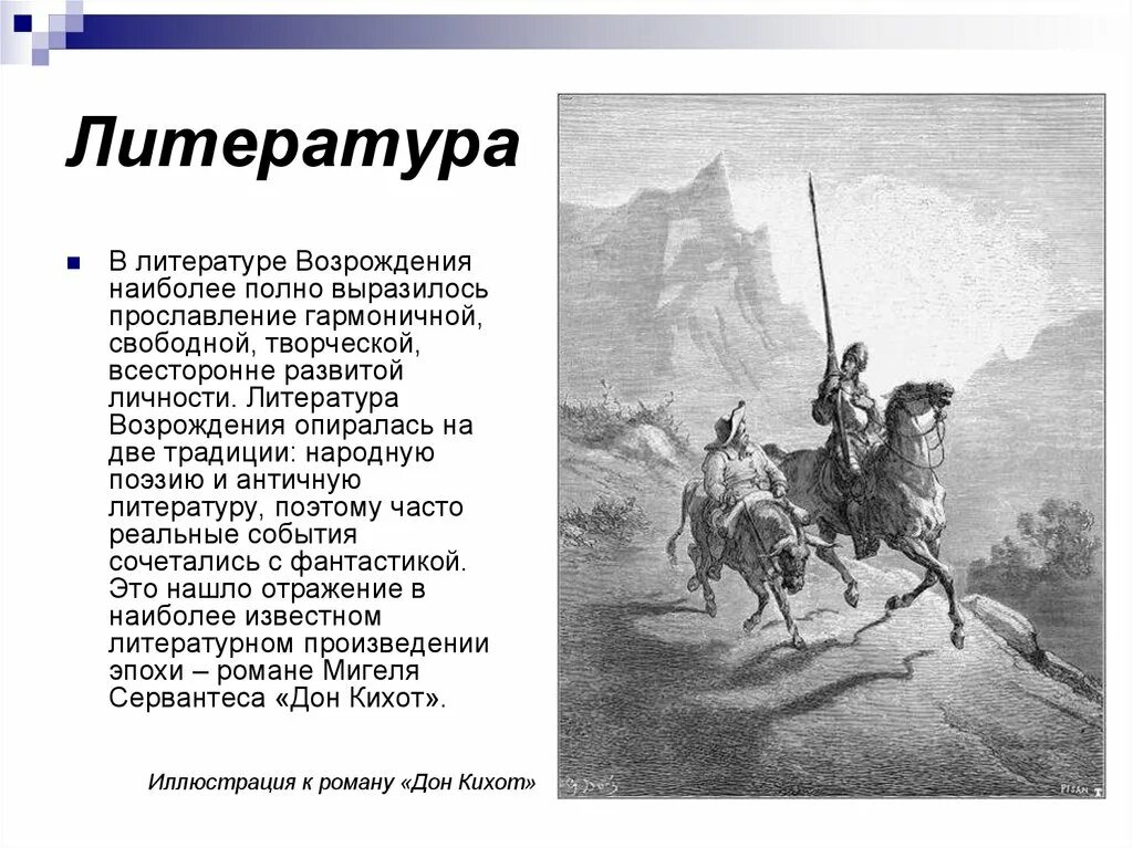 Литература эпохи Возрождения. Произведения эпохи Возрождения в литературе. Литература эпохи Возрождения кратко. Литература Возрождения презентация.