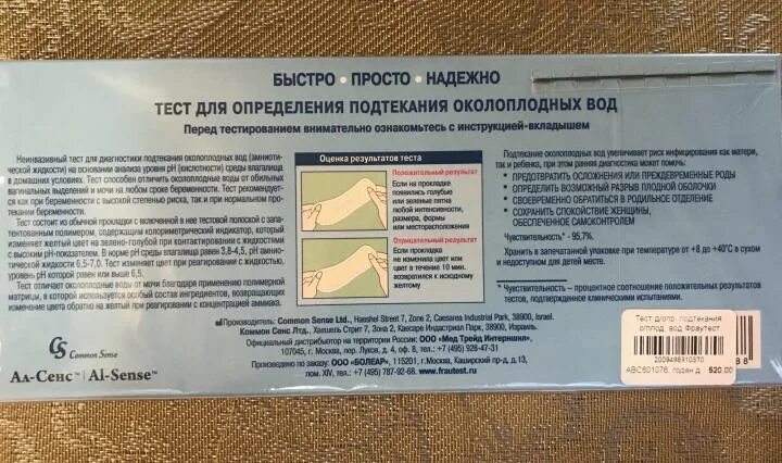 Подтекание при беременности 3 триместр. Подтекание околоплодных вод. определение подтекания околоплодных вод. подтекание околоплодных вод симптомы во втором. подтекание околоплодных вод симптомы.