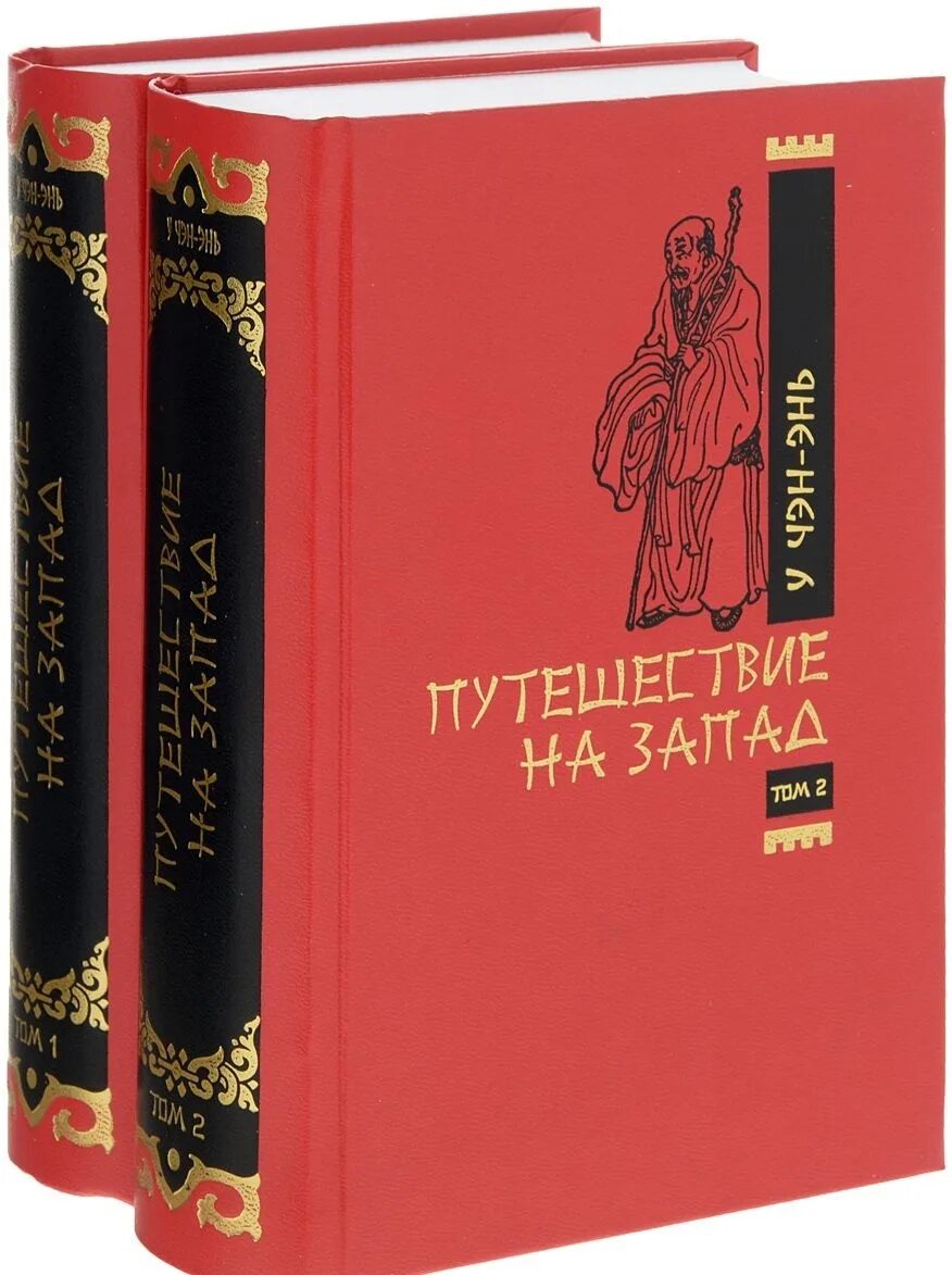Путешествие на запад китайская книга. Стороны света на китайском языке. Стороны света на китайском языке. Запад на китайском. Направления в китайском языке.