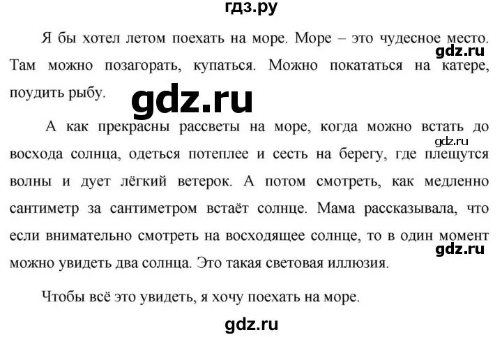 Сочинение куда я хочу поехать летом. Сочинение куда бы я хотел поехать летом.