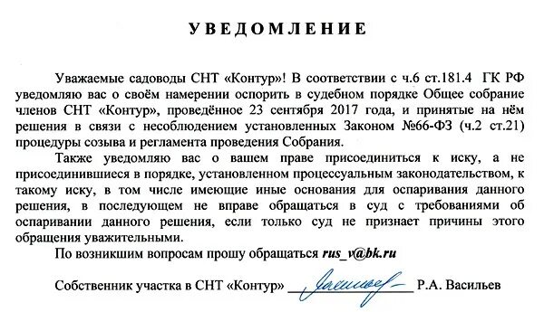 Уведомление о иске в суд. Уведомление о подачи заявления в суд. Уведомление о подаче иска в суд образец. Уведомление о подаче искового заявления. Уведомление о намерении обратиться в суд.