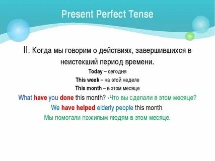 Использование времен perfect