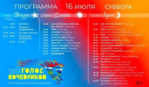 Чита улан удэ расписание