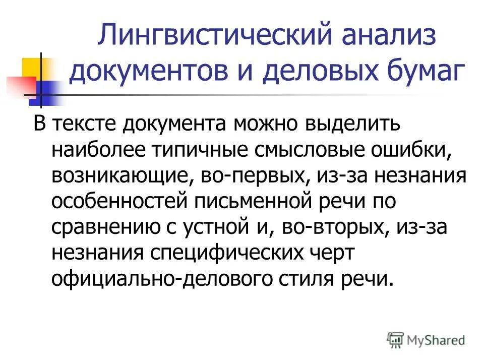 основы лингвистического анализа. лингвистический анализ текста. лингвистический текст. основы лингвистического анализа. лингвистический разбор текста.