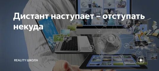 Опять Дистант. Пандемия Дистант. Дистант картинки. С днем дистанта. Закрыть дистант