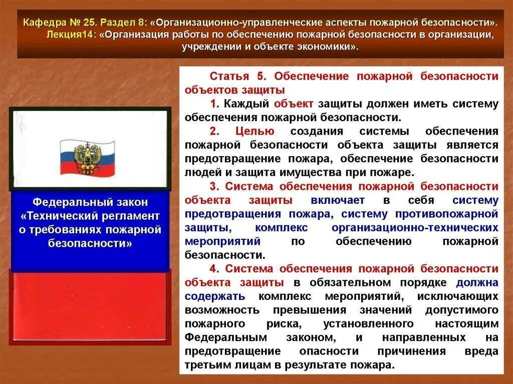 Основные элементы системы пожарной безопасности являются. Система обеспечения пожарной безопасности в Российской Федерации. Пожарная безопасность объекта защиты. Организация работ по обеспечению пожарной безопасности. Правовое обеспечение пожарной безопасности.