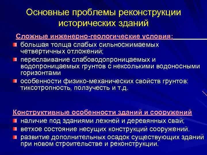 Главное проблемы петербурга. Проблемы реконструкции прошлого?. реконструкция это определение. основная проблематика по реконструкции жилых зданий. исторический источник и проблема реконструкции прошлого..