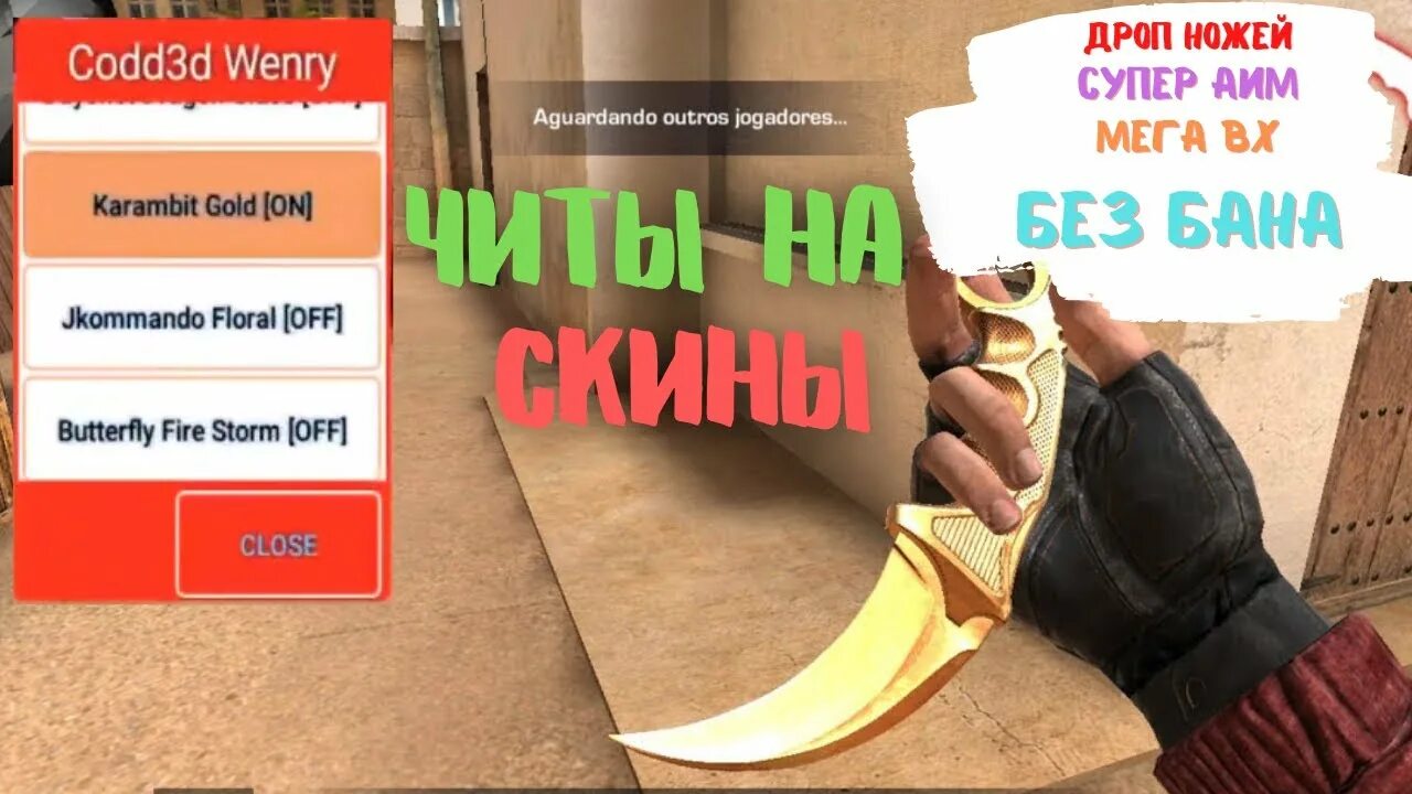 Чит на голду standoff на последнюю версию. Standoff 3 читы. читы на стандофф 2 0.15.6. коды на стандофф 2 на керамбит на андроид. читы в стендофф 2 без бана на ножы.