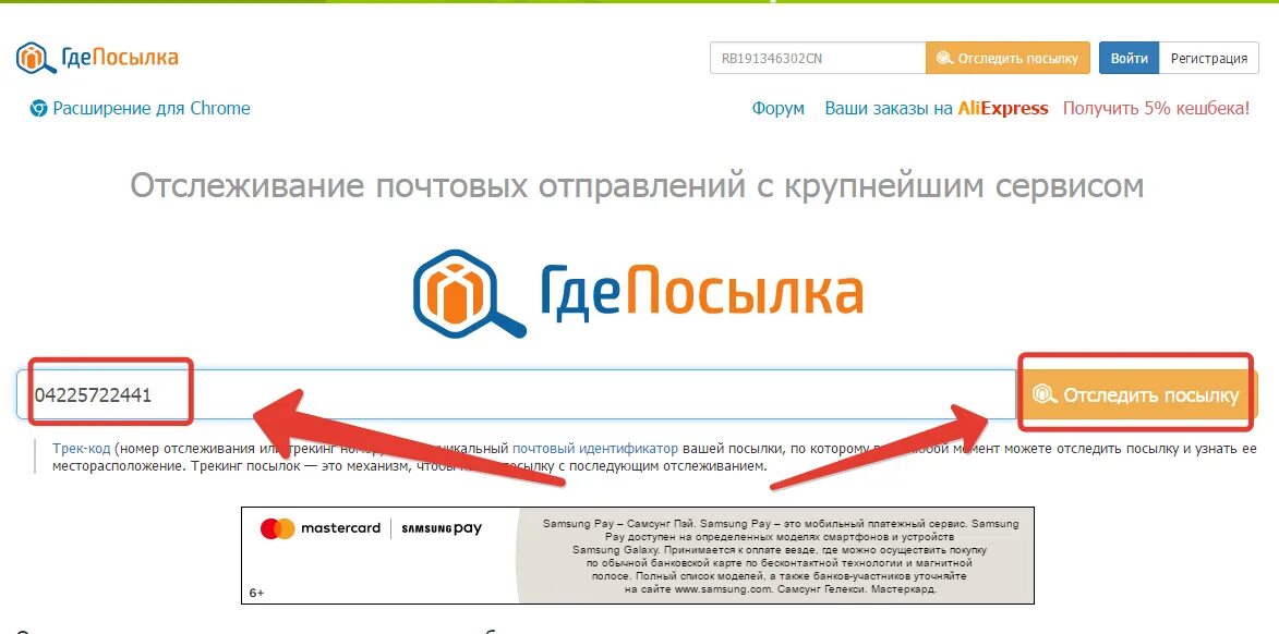 Отследить посылку. Где посылка. Отслеживание посылки по номеру. Отследить посылку по номеру