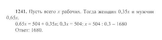 Ответы по математике 6 класс номер 1241. Математика 6 класс Виленкин номер 1241.