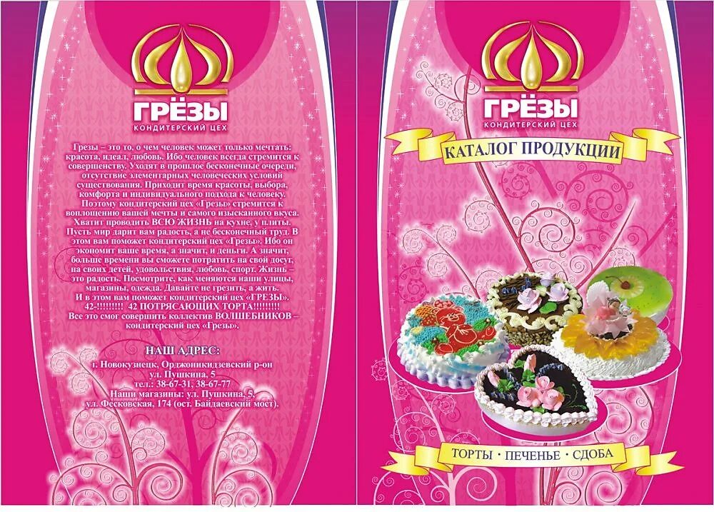 Грезы что делают. Грезы что делают