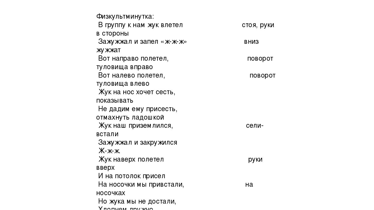 Групп жуки слова. Стихотворения Петра Синявского «Штранная иштория». В группу Жук к нам залетел. Стихотворение про жука. Мухи зажужжали.