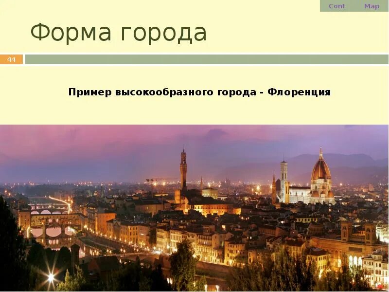 Города примеры. Примеры городов. слайд образ города. все примеры города. пример презентации по городу.