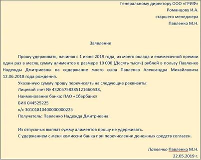 Заявление о снижении процента удержания