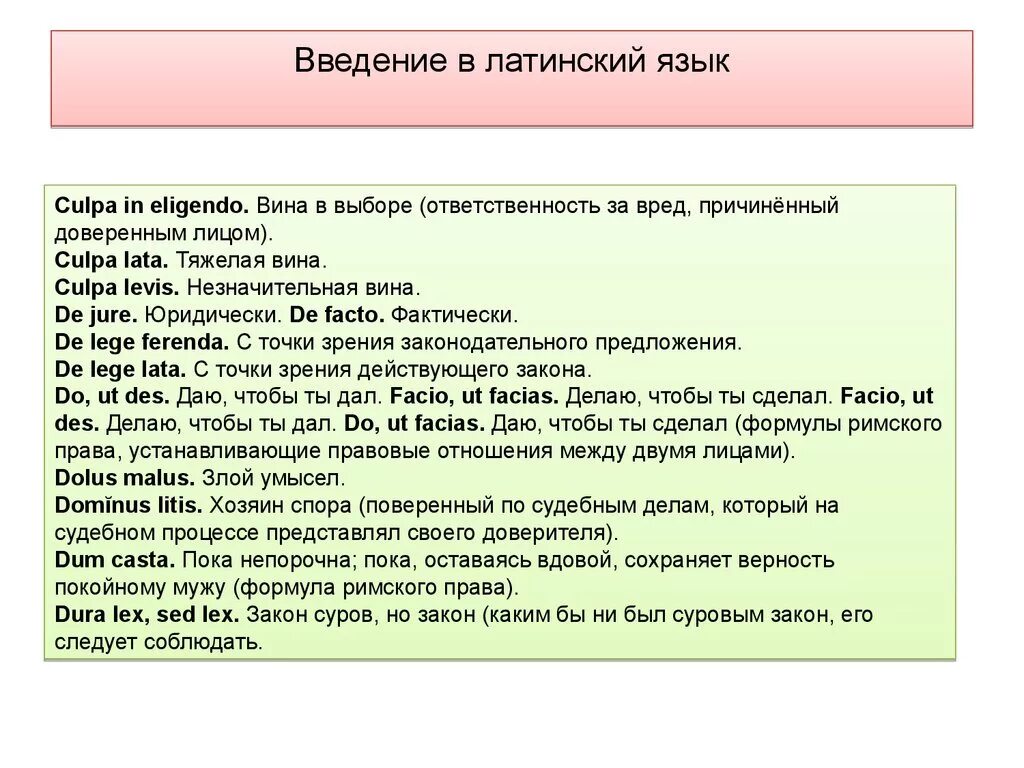 Крепкий латынь. Введение в латинский язык. Закон на латинском. Закон на латыни. Фразы на латыни право.