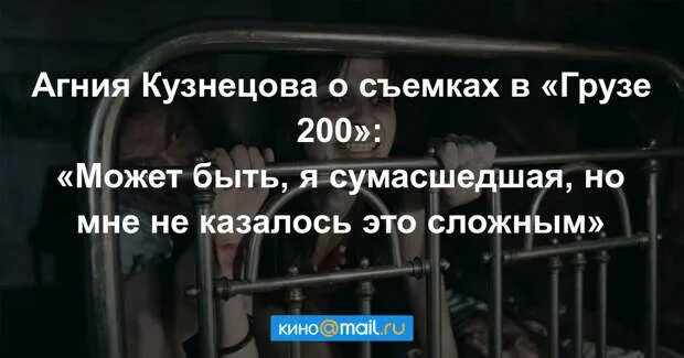 Стал грузом 200