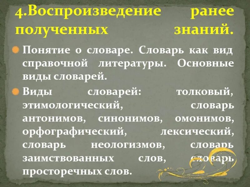 Таблица справочной литературы. Виды словарей. Виды справочной литературы. Словари виды словарей. Основные типы словарей русского языка.