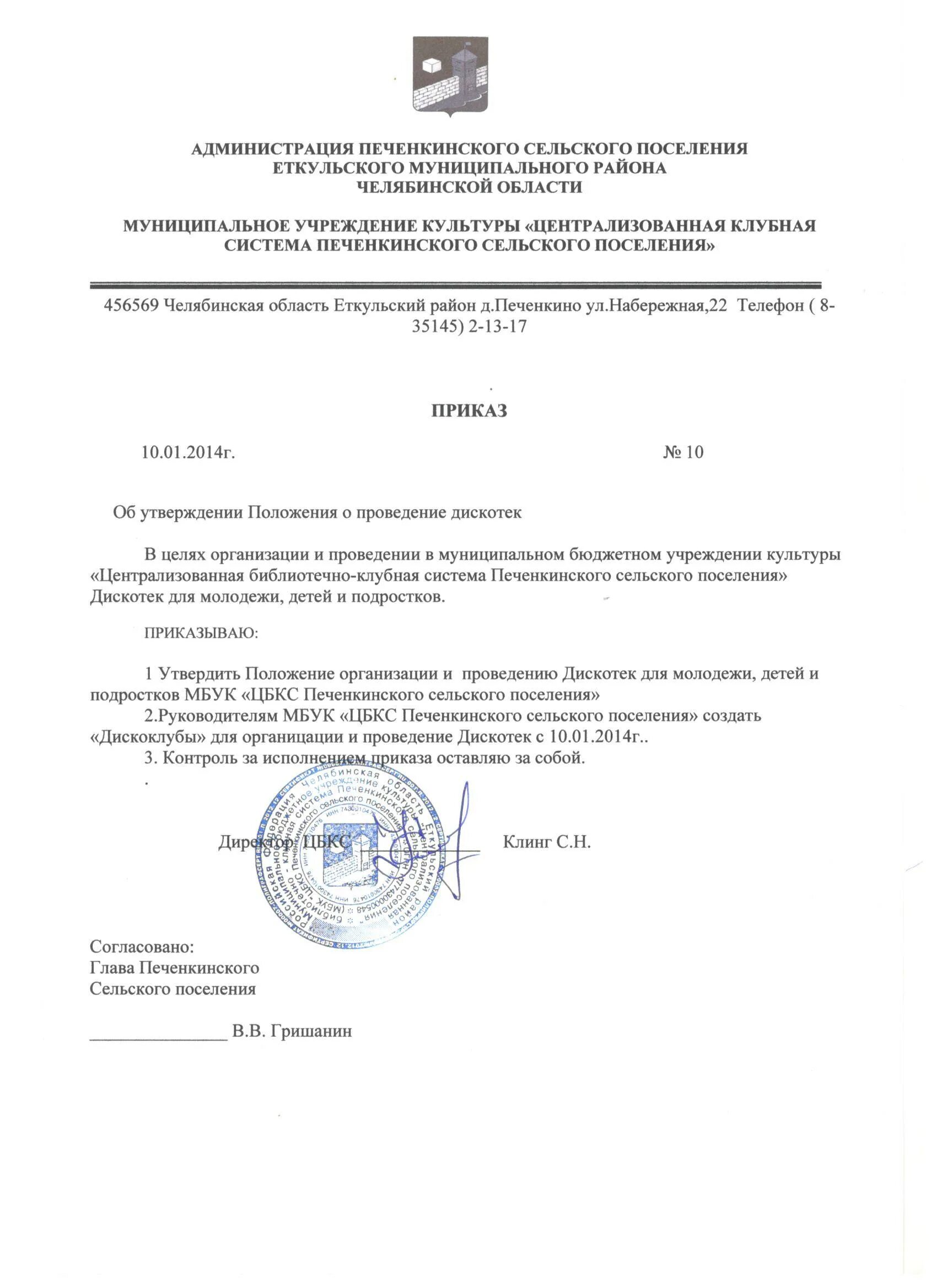 Положение о подведомственных организациях. Общественные советы при органах государственной власти. Приказ о проведении дискотеки в школе. Положение о подведомственных организациях. Приказ о проведении дискотеки в школе.