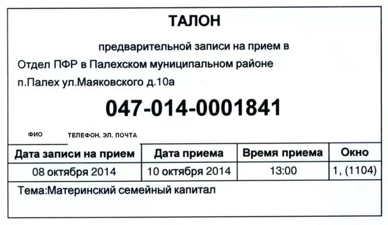 электронная запись в пфр. электронная запись в пфр. как записаться в пфр. записаться на прием в пфр. пфр запись на прием.