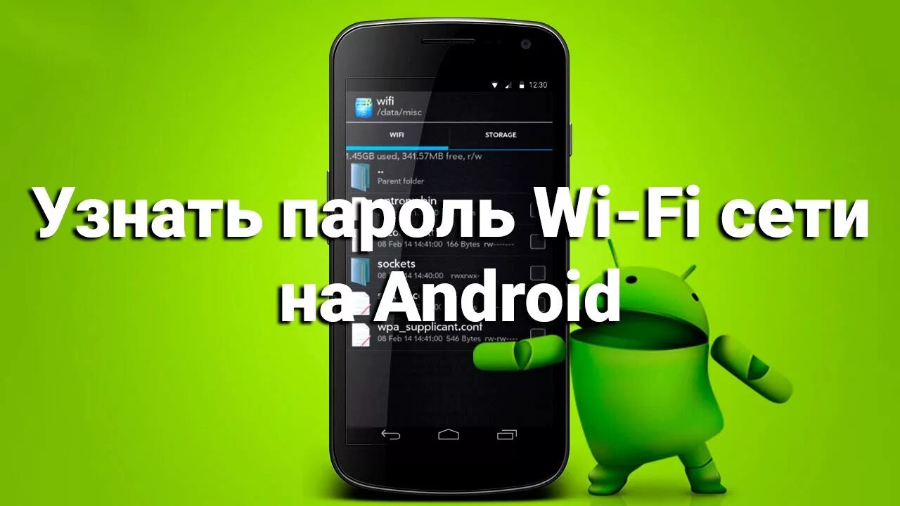 Пароль WIFI Android. Пароль на телефоне андроид. Пароль от WIFI на телефоне. Как узнать пароль WIFI на телефоне андроид. Забыл пароль wi