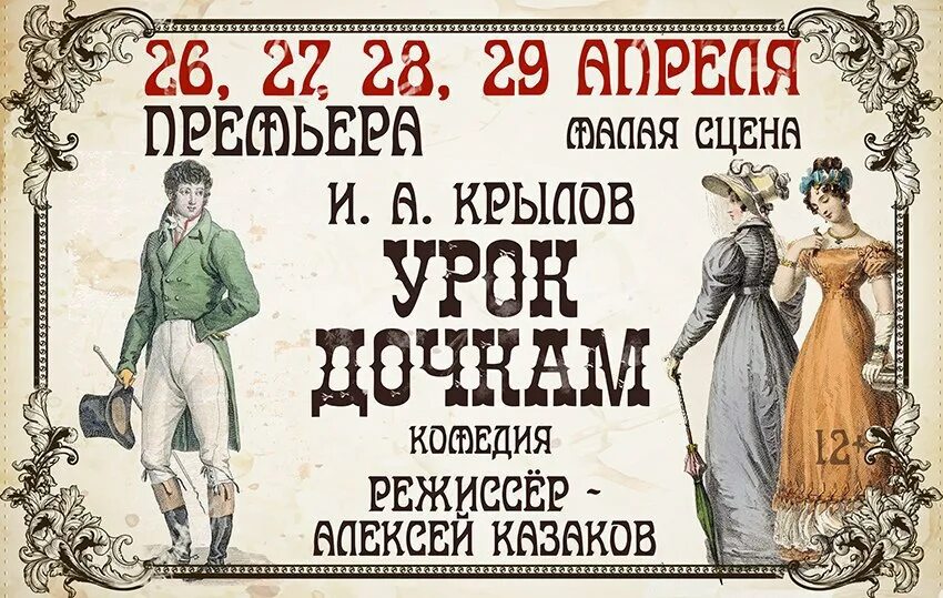 Крылов урок дочкам. Спектакль урок дочкам. Урок дочкам Крылов иллюстрации. Урок дочкам Крылов книга. Крылов "урок дочкам" фото.