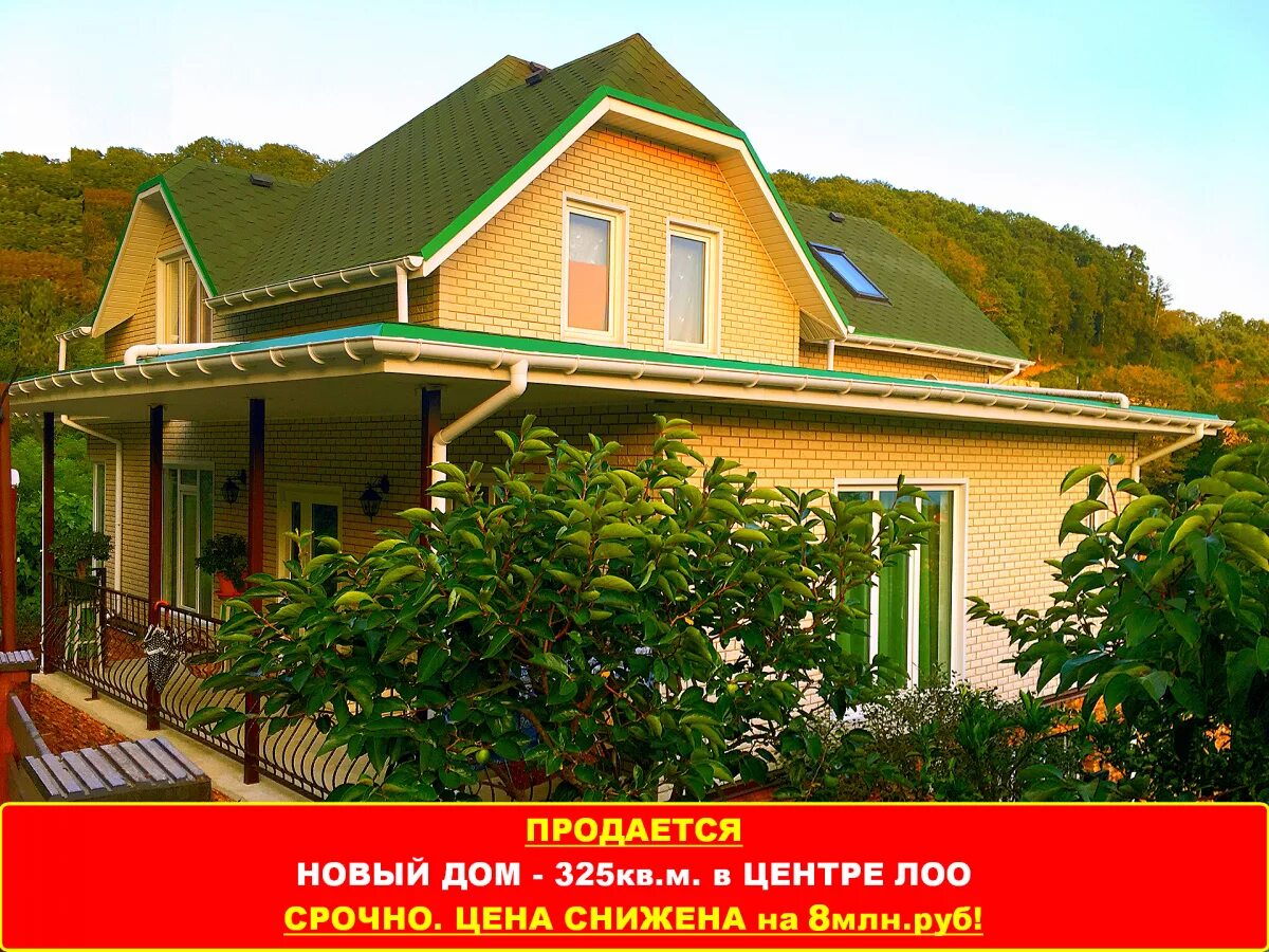 Срочно продается дом. Лоо недвижимость. лазаревское недвижимость. дом в лазаревском районе.