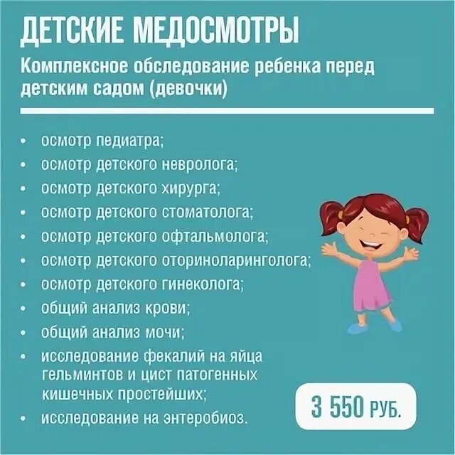 Каких врачей нужно проходить ребенку в садик. Медицинский осмотр перед детским садом. каких врачей надо пройти для садика. каких врачей проходят перед детским садом. обязательные дошкольников медосмотры.