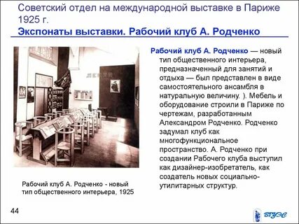 Рабочий клуб