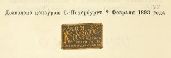 Цензурный комитет 19 века. Цензура в 19 веке в России. Цензура в театре 19 века. Цензура 19 века в России. История цензуры в россии