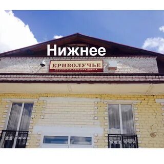313 криволучье