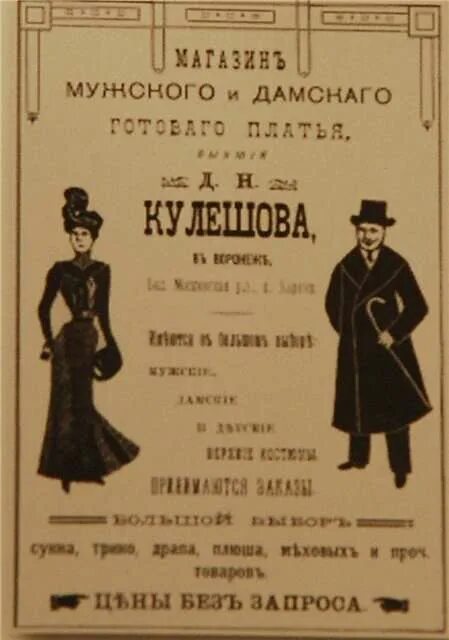 Городской начальник в дореволюционной. Дореволюционные вывески. Вывески начала 20 века в России. Вывески одежды 18 века. Вывески 19 века Россия.