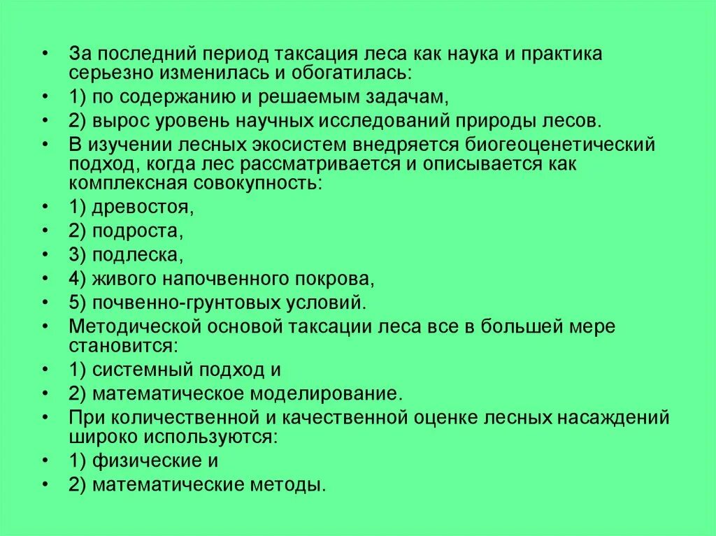 Тест по таксации часть 2. Такса́ция леса. Таксация леса это. Таксация леса методические указания. Лесная таксация.