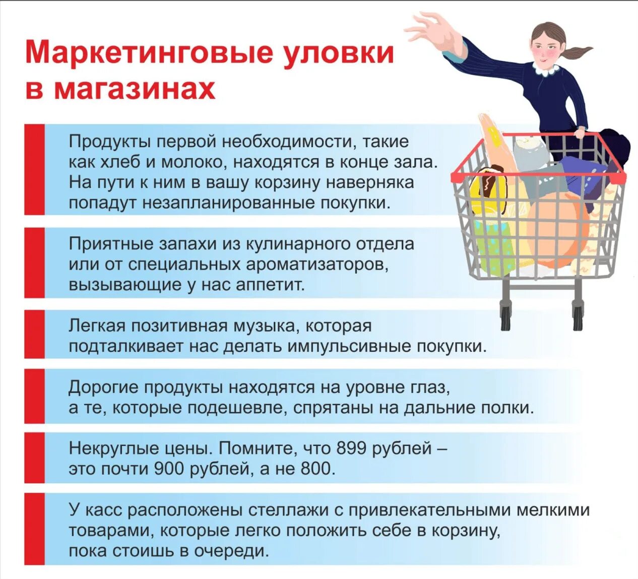 Что нужно для продажи товаров. Маркетинговый ход для увеличения продаж. Маркетинговые хитрости для привлечения покупателей. Маркетинговые уловки в магазинах. Маркетинговые уловки в продуктовых магазинах.